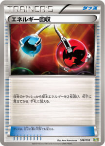 エネルギー回収