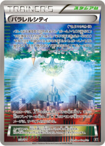 パラレルシティ